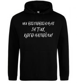 Мужская толстовка (худи) Ми відповідльні за тих, кого напоїли Мужская толстовка (худи) Ми відповідльні за тих, кого напоїли