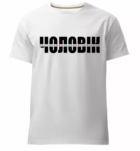 Мужская премиум футболка ІДЕАЛЬНИЙ ЧОЛОВІК лого Белый фото