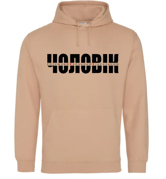 Мужская толстовка (худи) ІДЕАЛЬНИЙ ЧОЛОВІК лого Песочный фото