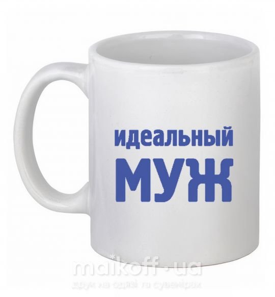 Чашка керамическая ИДЕАЛЬНЫЙ МУЖ лого Белый фото