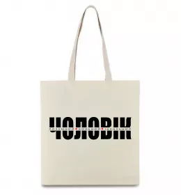 Эко-сумка ІДЕАЛЬНИЙ ЧОЛОВІК лого Бежевый фото