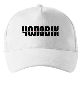 Кепка ІДЕАЛЬНИЙ ЧОЛОВІК лого