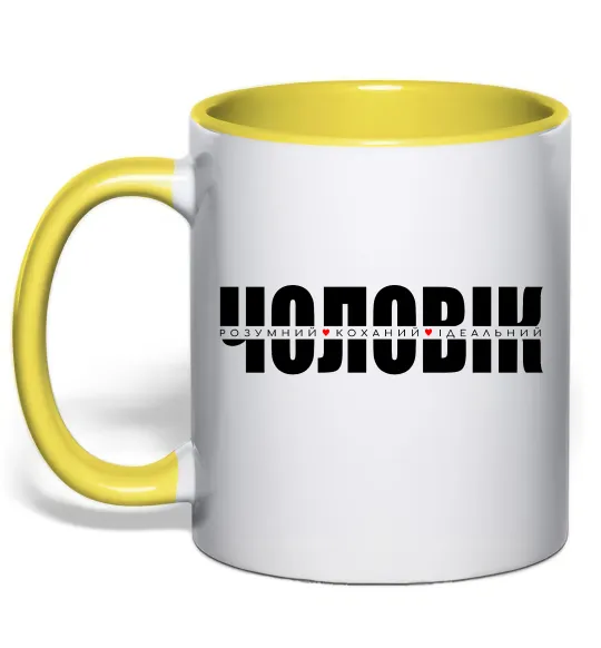 Чашка з кольоровою ручкою ІДЕАЛЬНИЙ ЧОЛОВІК лого Лимонний фото