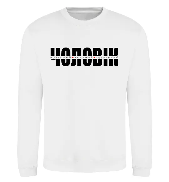 Свитшот ІДЕАЛЬНИЙ ЧОЛОВІК лого Белый фото
