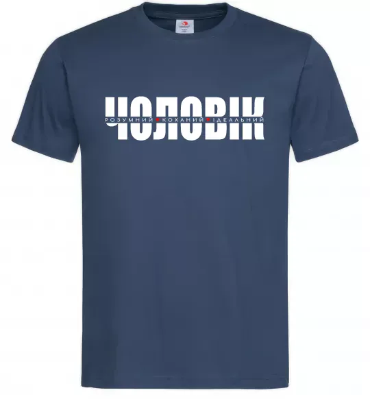 Мужская футболка ІДЕАЛЬНИЙ ЧОЛОВІК лого Темно-синий фото
