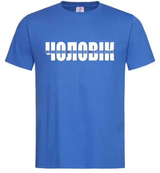 Мужская футболка ІДЕАЛЬНИЙ ЧОЛОВІК лого Ярко-синий фото
