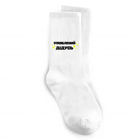 Шкарпетки Улюблений дідусь Білий фото