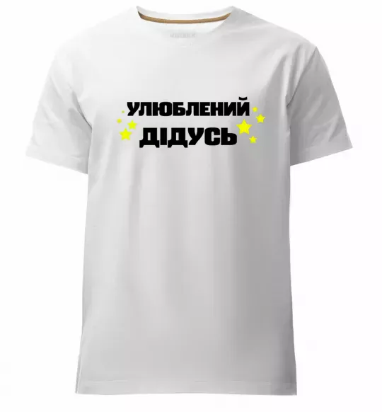 Чоловіча преміум футболка Улюблений дідусь Білий фото