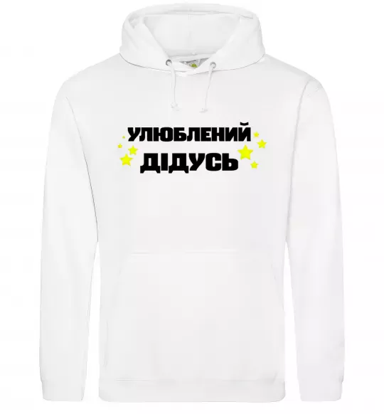 Чоловіча толстовка (худі) Улюблений дідусь Білий фото
