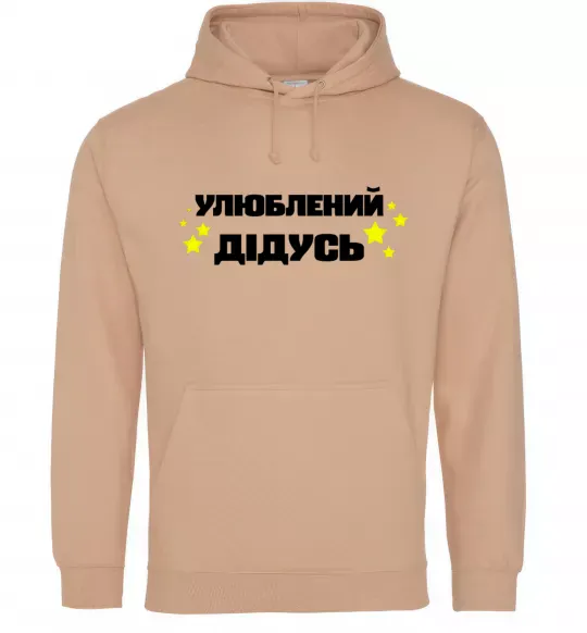 Чоловіча толстовка (худі) Улюблений дідусь Пісочний фото