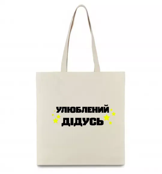 Еко-сумка Улюблений дідусь Бежевий фото