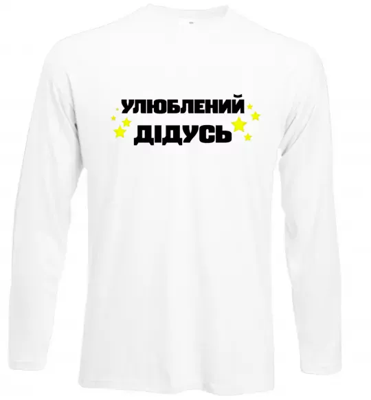 Лонгслив Улюблений дідусь Белый фото