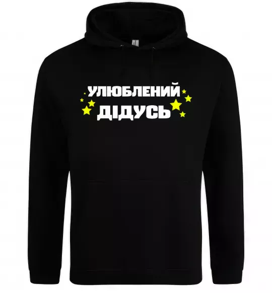 Чоловіча толстовка (худі) Улюблений дідусь Чорний фото