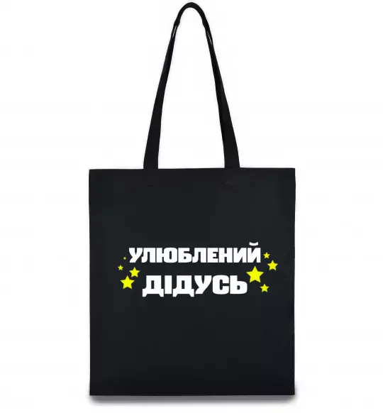 Еко-сумка Улюблений дідусь Чорний фото