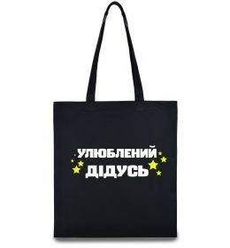 Еко-сумка Улюблений дідусь