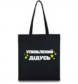 Еко-сумка Улюблений дідусь Чорний фото
