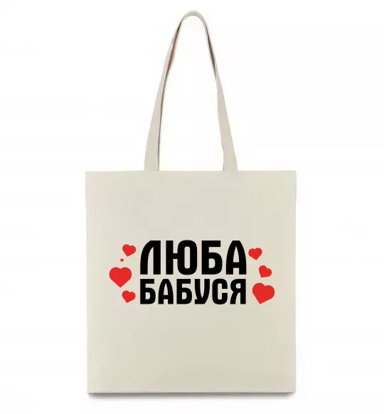 Эко-сумка Люба бабуся (серця) Бежевый фото