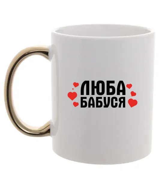 Чашка з кольоровою ручкою Люба бабуся (серця) Золото фото
