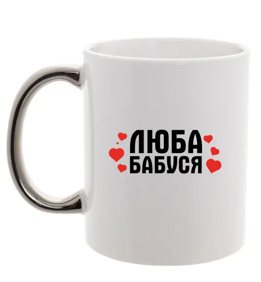 Чашка з кольоровою ручкою Люба бабуся (серця) Срібло фото