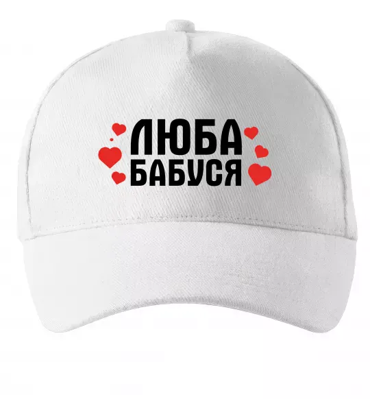Кепка Люба бабуся (серця) Белый фото