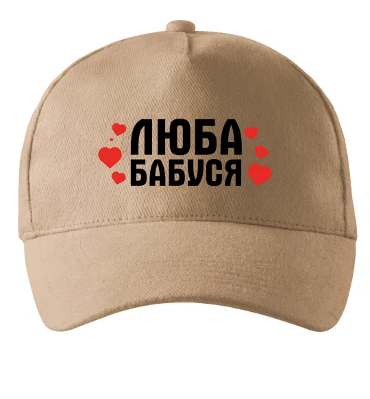 Кепка Люба бабуся (серця) Пісочний фото