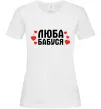 Женская футболка Люба бабуся (серця) Белый фото