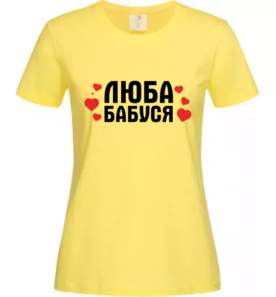 Женская футболка Люба бабуся (серця) Лимонный фото