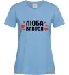 Женская футболка Люба бабуся (серця) Голубой фото