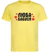 Мужская футболка Люба бабуся (серця) Лимонный фото