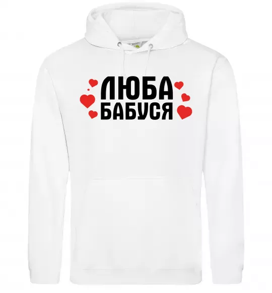 Мужская толстовка (худи) Люба бабуся (серця) Белый фото