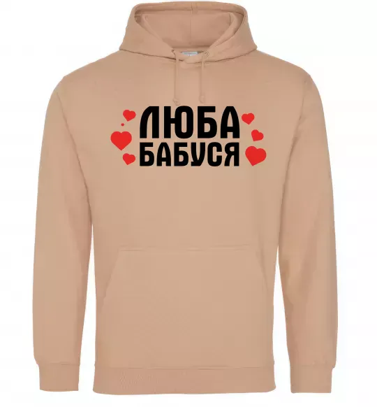 Мужская толстовка (худи) Люба бабуся (серця) Песочный фото