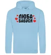 Мужская толстовка (худи) Люба бабуся (серця) Голубой фото