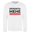 Світшот Бережіть мене я незамінний Білий фото