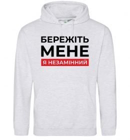 Чоловіча толстовка (худі) Бережіть мене я незамінний