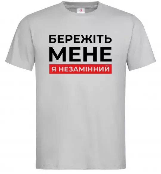 Чоловіча футболка Бережіть мене я незамінний Сірий фото