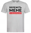 Чоловіча футболка Бережіть мене я незамінний Сірий фото