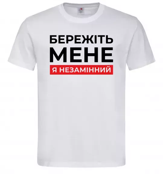 Чоловіча футболка Бережіть мене я незамінний Білий фото
