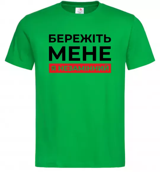 Чоловіча футболка Бережіть мене я незамінний Зелений фото