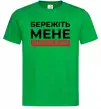 Чоловіча футболка Бережіть мене я незамінний Зелений фото
