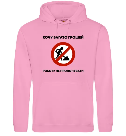 Мужская толстовка (худи) Хочу багато грошей, роботу не пропонувати Розовый фото