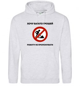 Мужская толстовка (худи) Хочу багато грошей, роботу не пропонувати Мужская толстовка (худи) Хочу багато грошей, роботу не пропонувати