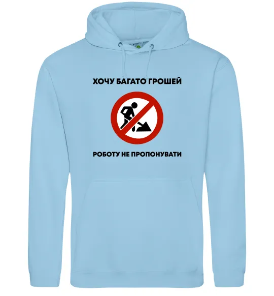 Женская толстовка (худи) Хочу багато грошей, роботу не пропонувати Голубой фото