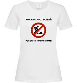 Жіноча футболка Хочу багато грошей, роботу не пропонувати