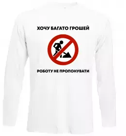 Лонгслив Робота - це Белый фото