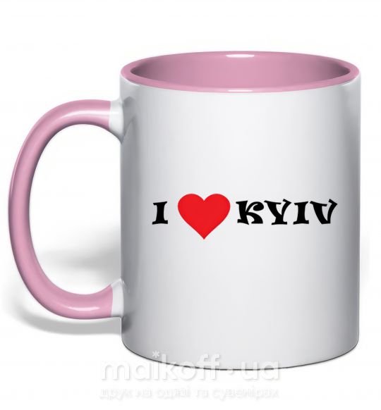 Чашка з кольоровою ручкою I love Kyiv Ніжно рожевий фото