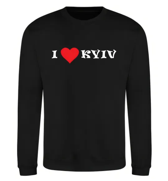 Свитшот I love Kyiv Черный фото