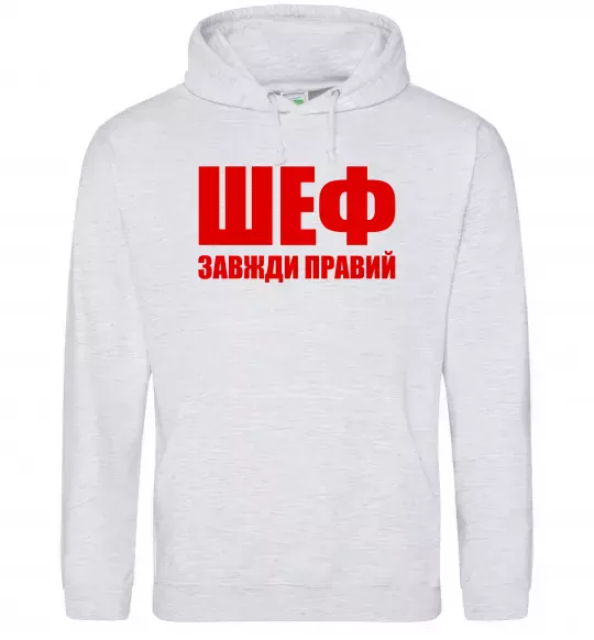 Чоловіча толстовка (худі) Шеф завжди правий Сірий меланж фото