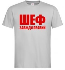 Чоловіча футболка Шеф завжди правий