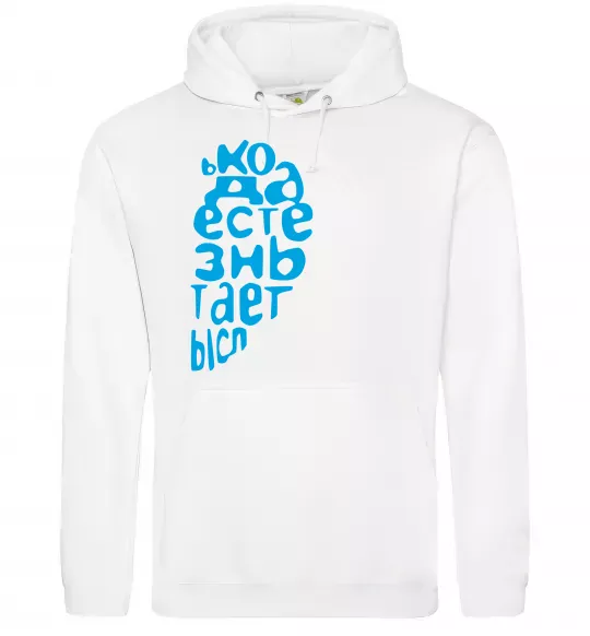 Женская толстовка (худи) ... ЖИЗНЬ ОБРЕТАЕТ СМЫСЛ Белый фото