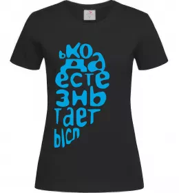 Женская футболка ... ЖИЗНЬ ОБРЕТАЕТ СМЫСЛ Черный фото